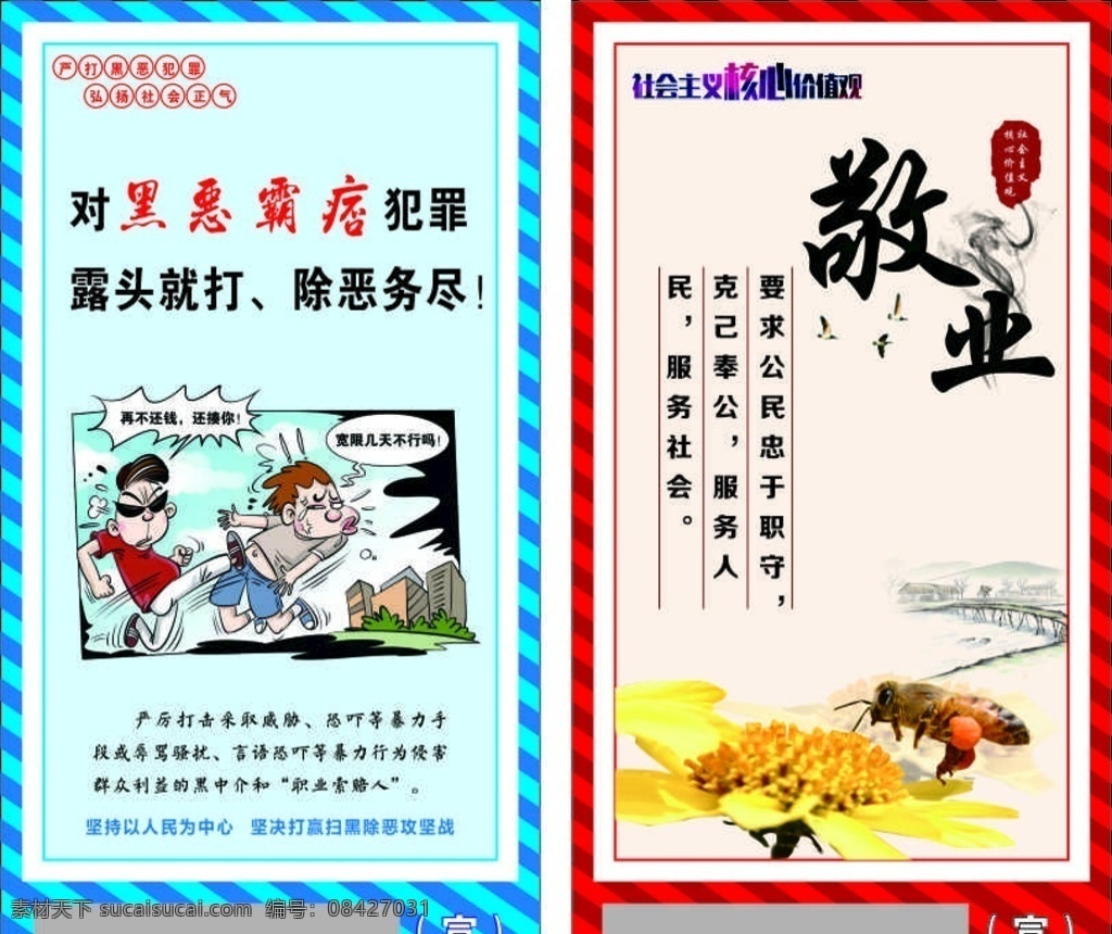 扫黑 除恶 灯柱 牌 社会主义 核心 插画 扫黑除恶 灯柱牌 路牌 社会主义核心 黑猫警长 敬业