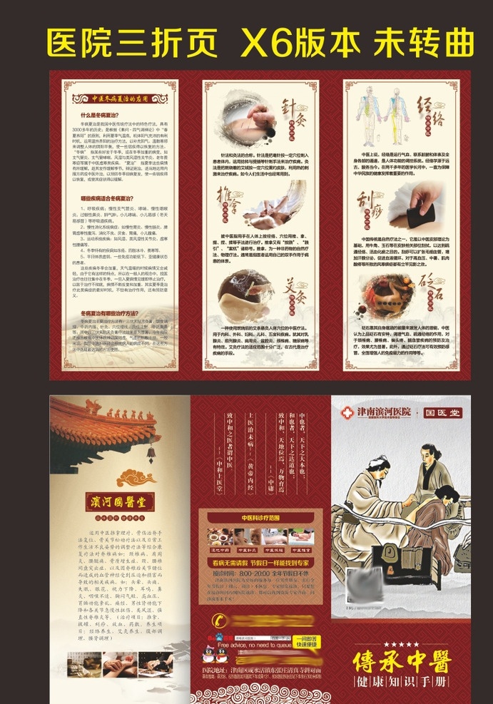 中医三折页 医院三折页 三折页 医疗折页 医疗广告 医疗保健 简洁 大气 时尚健康 健康折页 绿色医院 医院 医生 护士 美女医生 健康生活 绿色阳光 折页设计 蓝色折页 促销折页 宣传折页 药品折页 牙科折页 内科折页 妇科折页 折页 画册设计