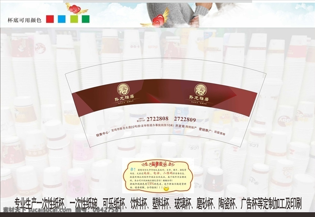 卧龙 雅 居 房地产 一次性 纸杯 奶茶杯 咖啡杯 广告纸杯 水杯 杯子 一次性纸杯 时尚纸杯 银行纸杯 汽车纸杯 高档纸杯 咖啡纸杯 纸杯矢量素材 纸杯模板下载 纸杯设计 纸杯欣赏 纸杯素材 纸杯模板 地产纸杯 质感纸杯 商务纸杯 医院纸杯 房地产纸杯 养生会所纸杯 企业纸杯 餐饮纸杯 酒店纸杯 保险纸杯 礼品纸杯 豆浆纸杯 定制
