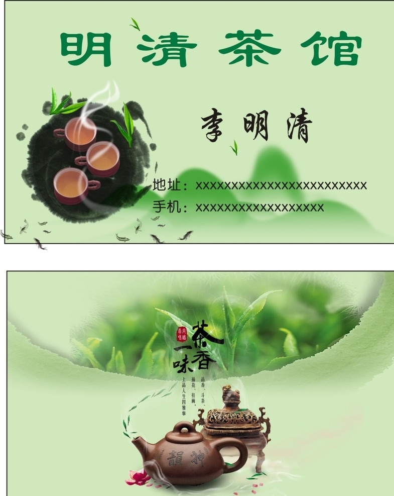茶叶名片 茶背景 茶叶背景 茶名片图片 茶名片下载 茶名片模板 茶楼名片 茶舍名片 茶屋名片 名片 茶叶 茶行 茶 茶行业 茶叶店 茶文化 国古文化名片 餐饮名片 茶艺名片 名片设计 茶名片设计 茶舍楼名片 茶几名片 茶楼高级名片 茶行名片 茶舍酒楼名片 茶名片 中国风 古典 茶壶 中国风名片