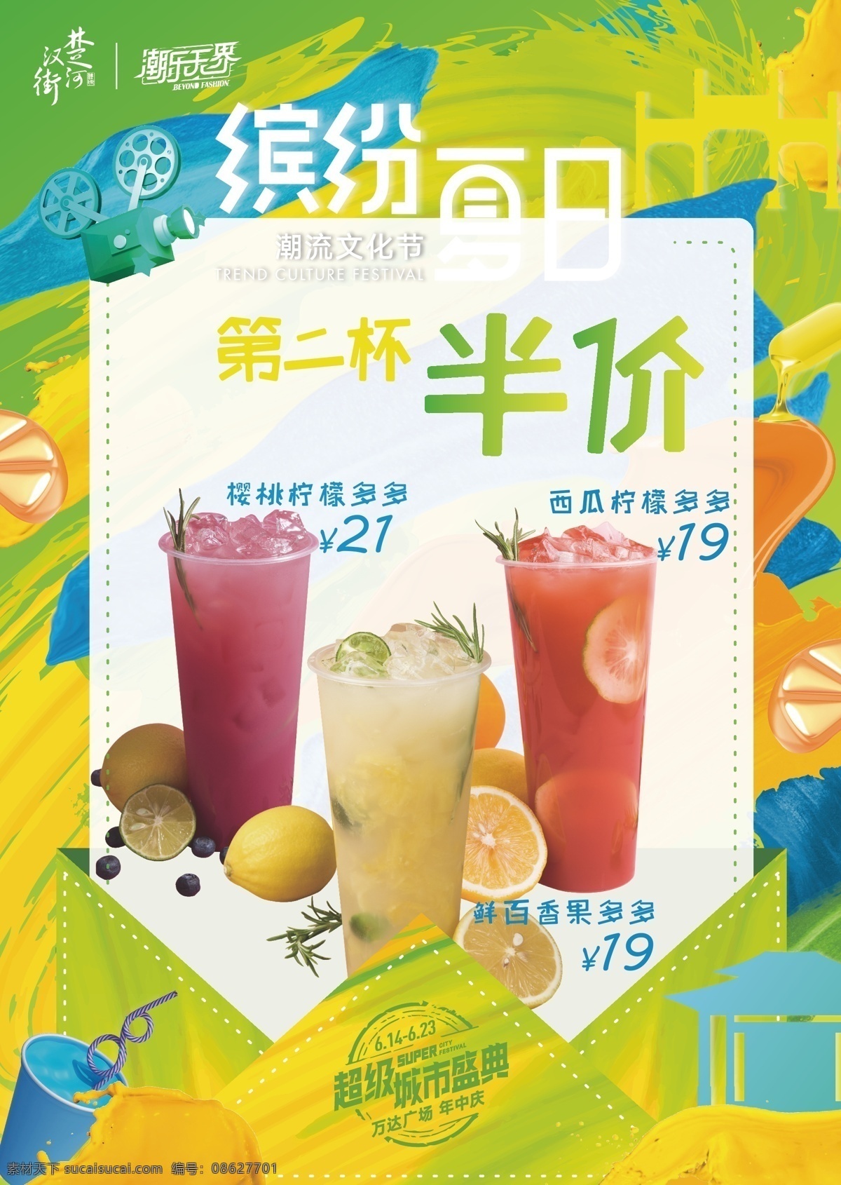 饮品海报 奶茶 饮品 茶饮 海报 宣传单