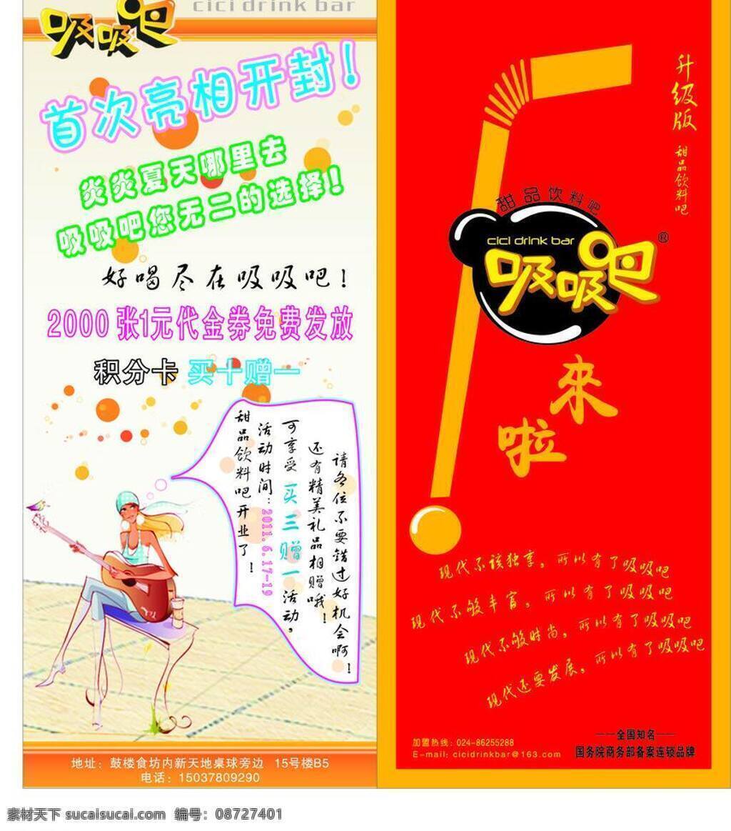 dm宣传单 冰块 彩页 餐饮美食 冷饮 奶茶 奶茶系列 柠檬 甜品饮料彩页 甜品饮料 奶茶屋 饮料 水果 宣传单 饮食 珍珠奶茶 矢量 生活百科 海报 宣传海报 dm