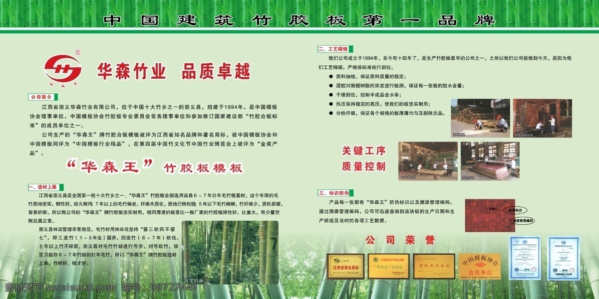 华森 竹业 广告设计模板 绿色 源文件 展板模板 竹子 华森竹业 竹胶板生产 绿色经典 华森竹业展板 矢量图 日常生活