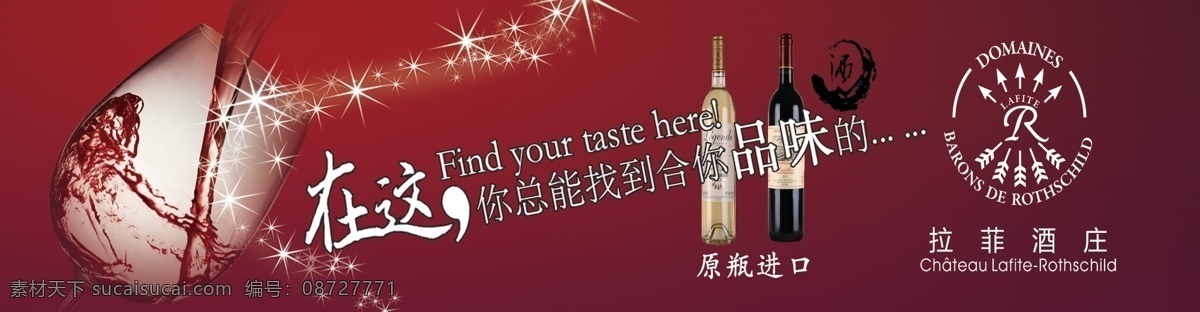 拉菲 酒 分层 红酒 酒杯 源文件 拉菲酒 拉菲标 海报