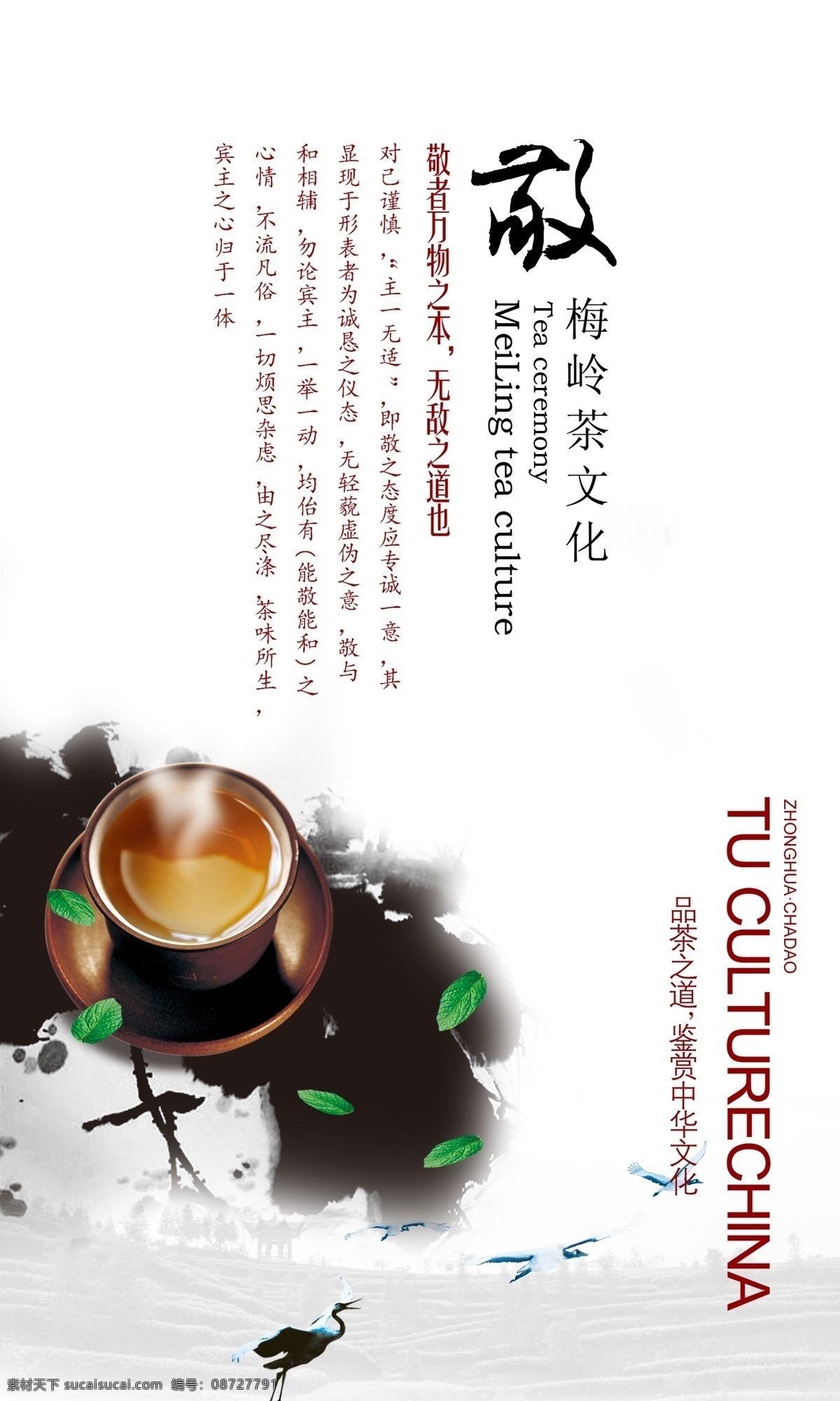 白鹭 茶碗 茶叶 广告设计模板 绿茶 书法字 水墨 源文件 品茶 文化 模板下载 品茶文化 展板模板