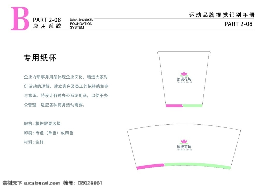 粉色花店vi logo 纸杯 logo设计 标志 标志设计 vi vi设计 vi模版 公司vi 企业vi 公司logo 企业logo 地产logo 酒店logo 投资 金融 教育 培训 文化 科技 装饰 服装 玫瑰 花形 花店 2012 企业 矢量