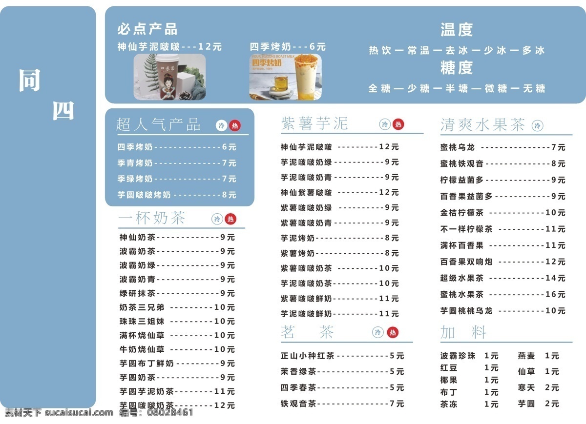 奶茶菜单 奶茶 菜单 蓝色 清新 大气 dm宣传单