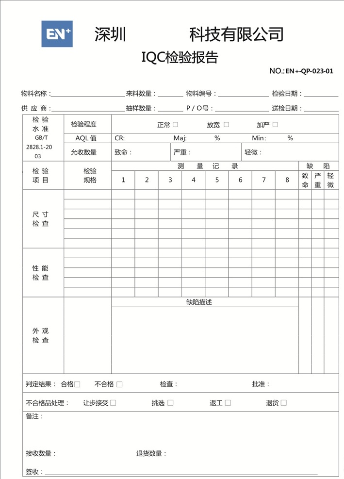 iqc 检验 报告 iqc报告 检验报告 表格 单据 联单 表格印刷 联单印刷 单据印刷 联单定制 单据定制 表格定制 工厂单据 检验报表 检验记录表 检验记录报告
