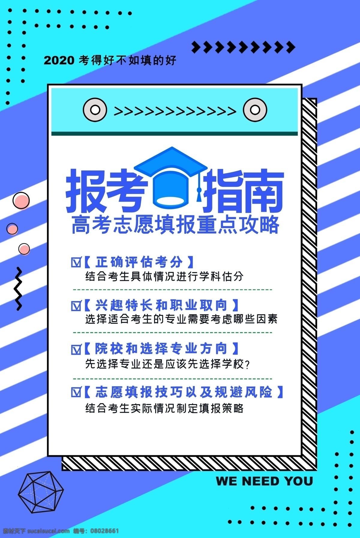 高考志愿规划 简约创意单页 教育机构彩页 dm单页彩页 志愿规划难题 志愿填报误区 高考志愿填报 大学招生海报 单页彩页折页 高考报考指南 保过班彩页 大学专业 辅导机构 高考 高考班 高考报考 教育机构 录取 培训班 培训机构