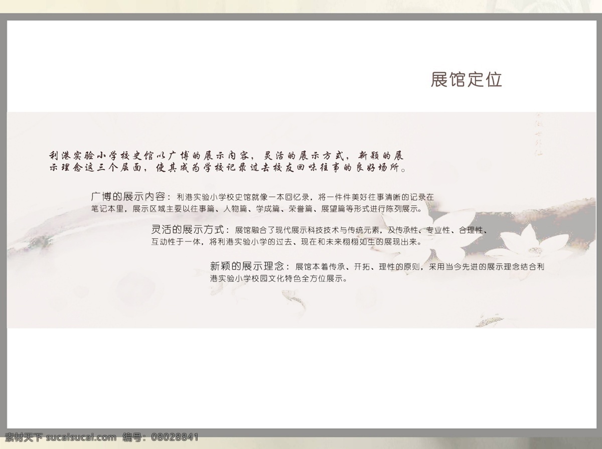 校史 馆 展示 定位 文化墙 小学文化墙 中学文化墙 文化墙设计 设计基础 文化设计 文化创意 校园文化 校园文化设计 文化艺术