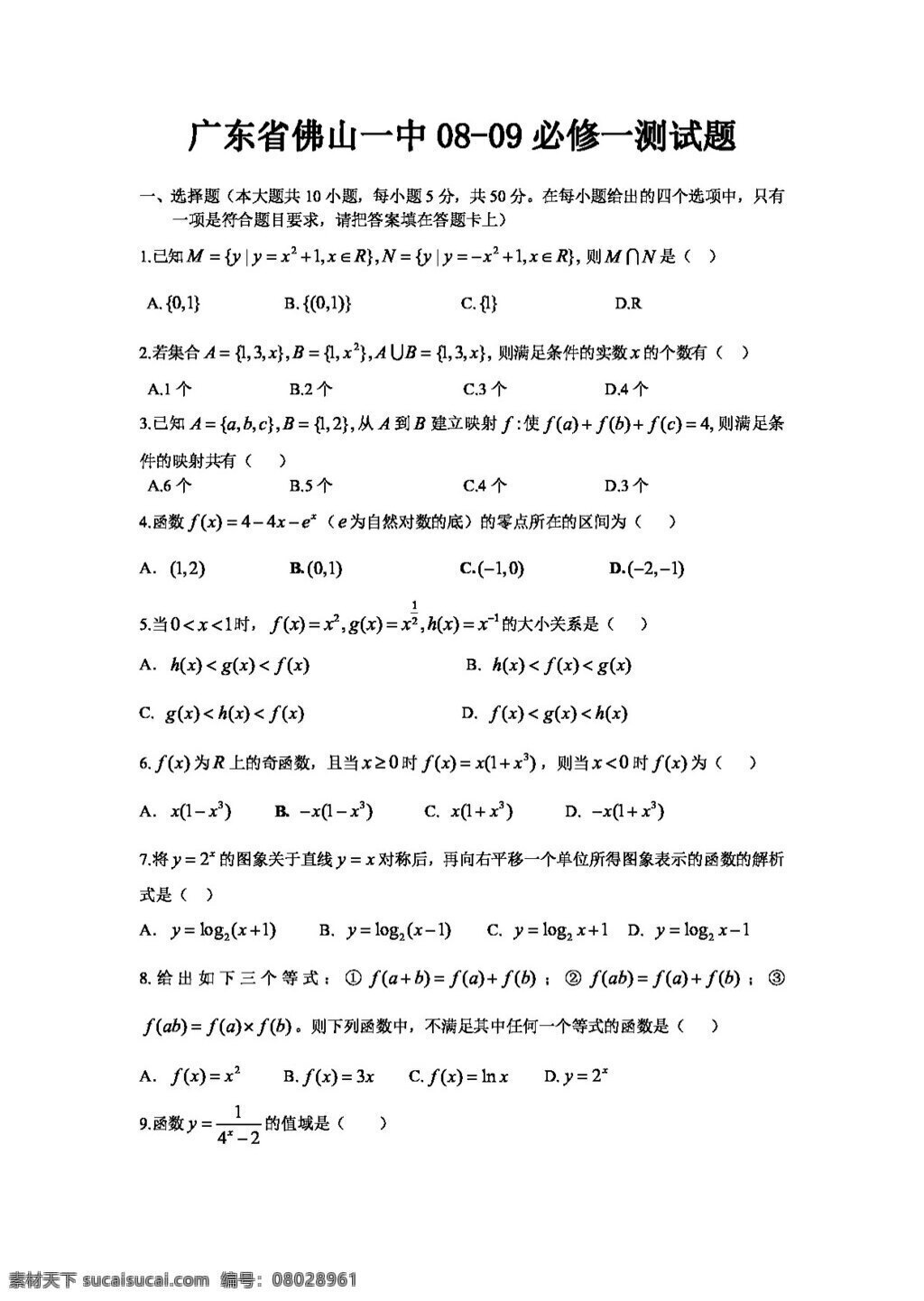 数学 人教 新 课 标 a 版 广东省 学年 必修 测 试卷 必修1