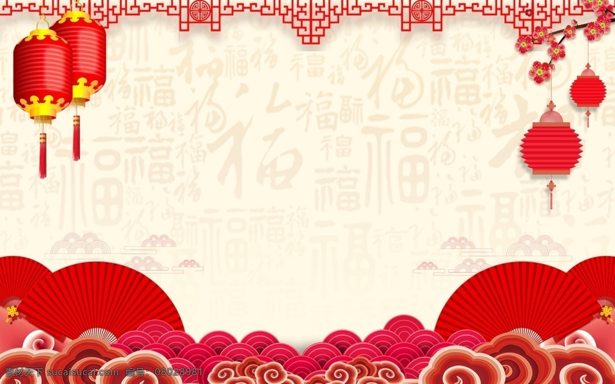 背景 灯笼 福字 花枝 扇子 喜庆 中国 风 祥云 展板背景 中国风