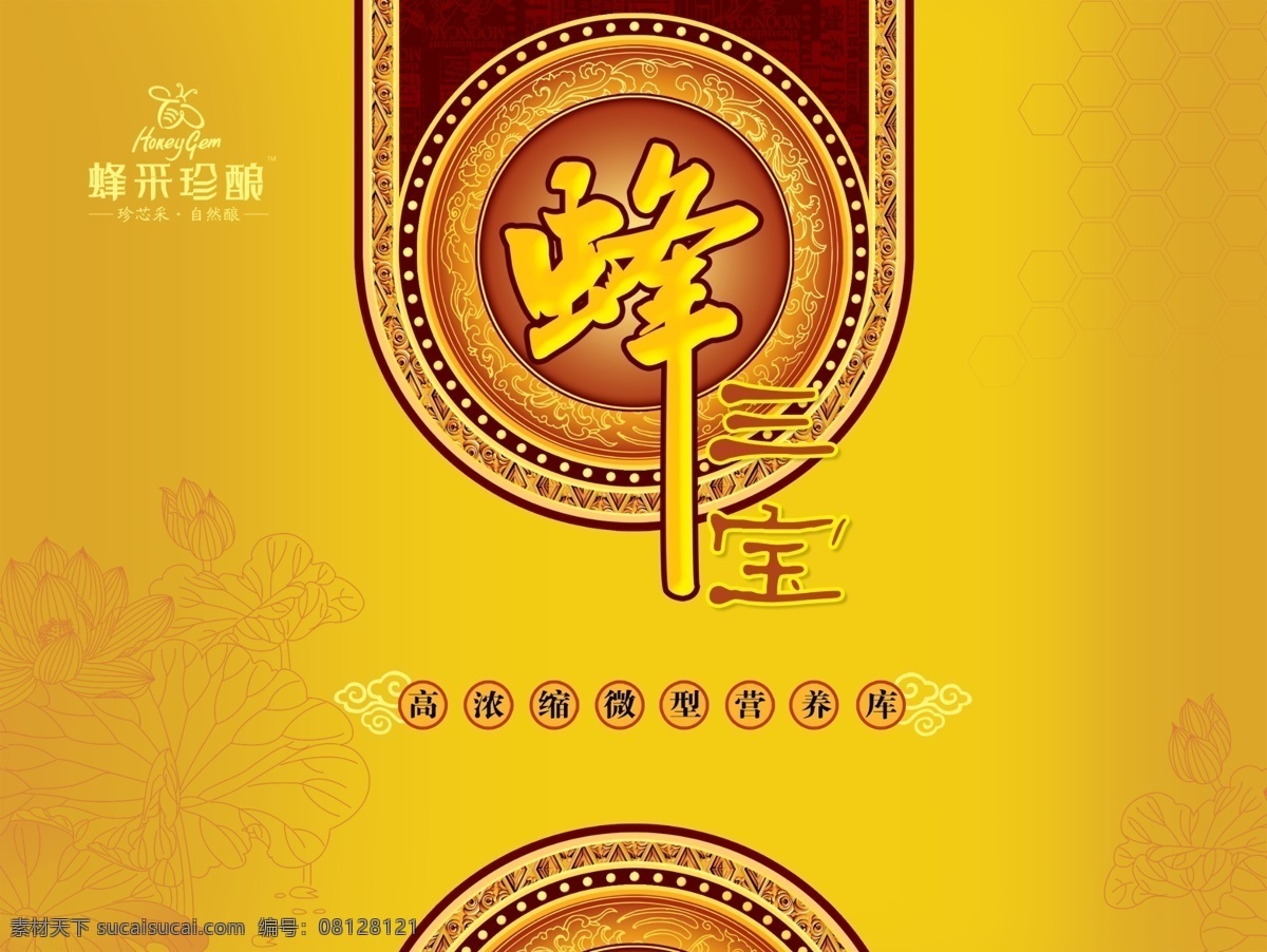 包装设计 传统 蜂蜜 广告设计模板 黄色 祥云 效果图 源文件 蜂 三宝 礼盒 模板下载 蜂三宝礼盒 蜂三宝 psd源文件