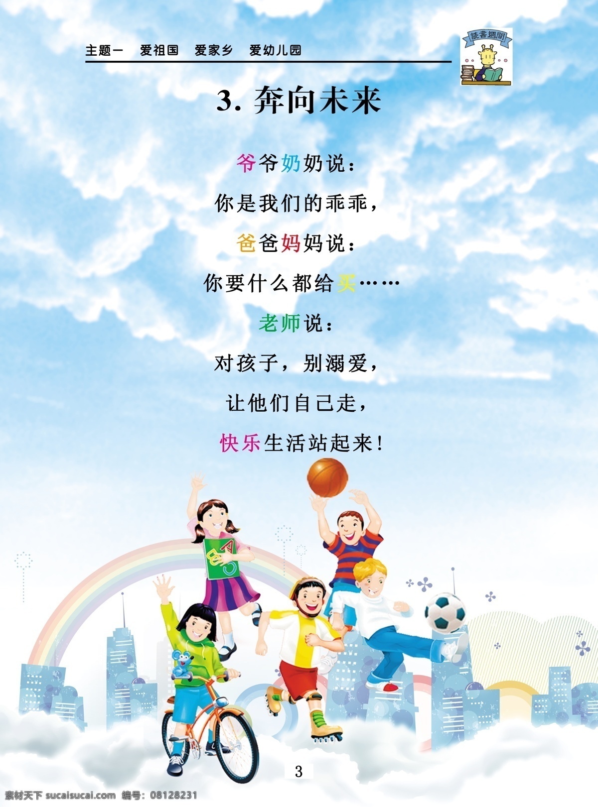 白云 高楼 广告设计模板 卡通人物 卡通小孩 跑步 骑自行车 天空 幼儿园 展板 模板下载 幼儿园展板 玩足球 滑旱冰 展板模板 源文件 其他展板设计