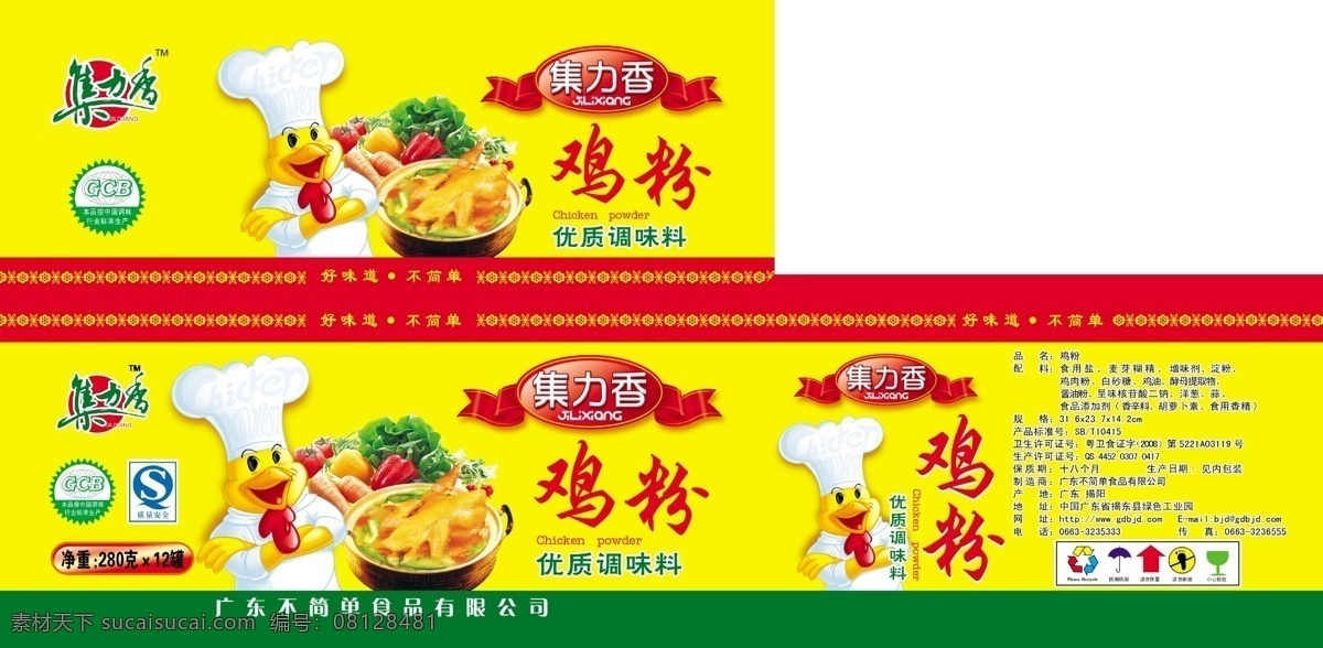 包装设计 炖鸡 广告设计模板 鸡精 鸡卡通 鸡汤 食品包装设计 蔬菜 箱包 装 模板下载 鸡精箱包装 鸡粉 蕃茄 源文件 psd源文件