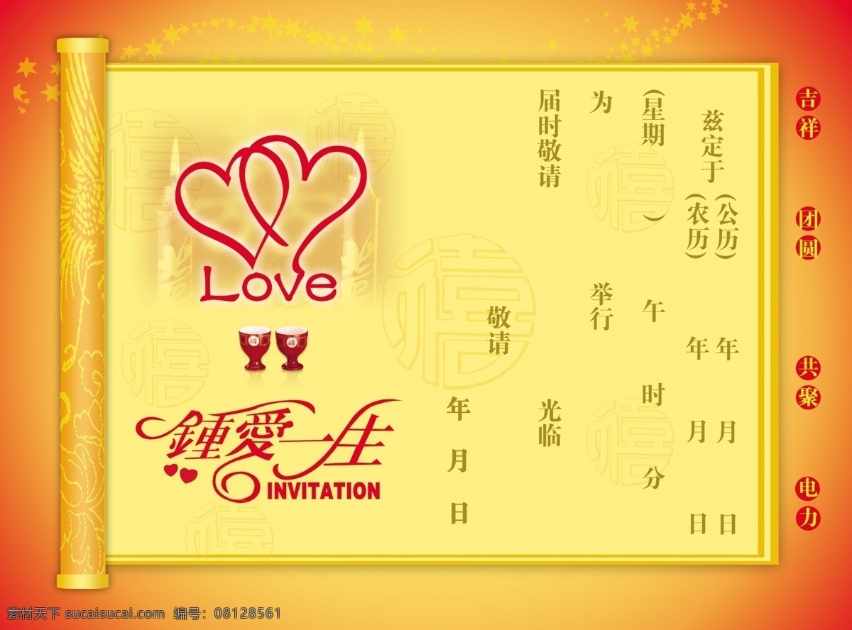 底纹 广告设计模板 花纹 婚庆请柬 结婚请柬 酒杯 卡通新娘 玫瑰花 酒店 结婚 请柬 模板下载 酒店结婚请柬 新人 卡通新郞 喜字 心型 请帖设计 源文件 psd源文件
