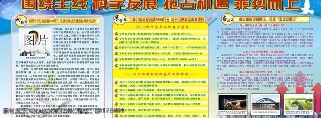 科技 板报 白鸽 公司板报 科学 南宁 先进 展板模板 知识 科技板报 矢量 矢量图 现代科技