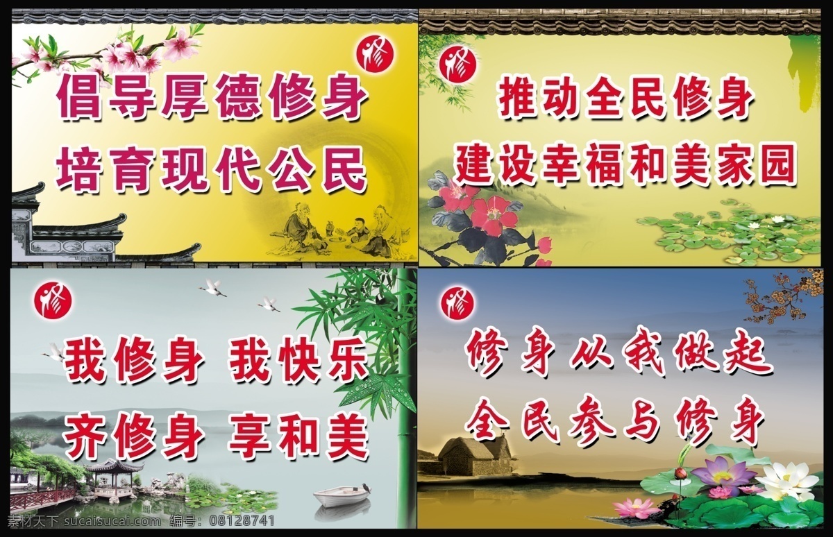 白云 船 古代人 广告设计模板 荷花 蓝天 梅花 修身 行动 模板下载 修身行动 竹子 修身标志 优雅 故典 屋檐 文化 文化墙 全民修身 你我同行 我修身 我快乐 源文件 psd源文件