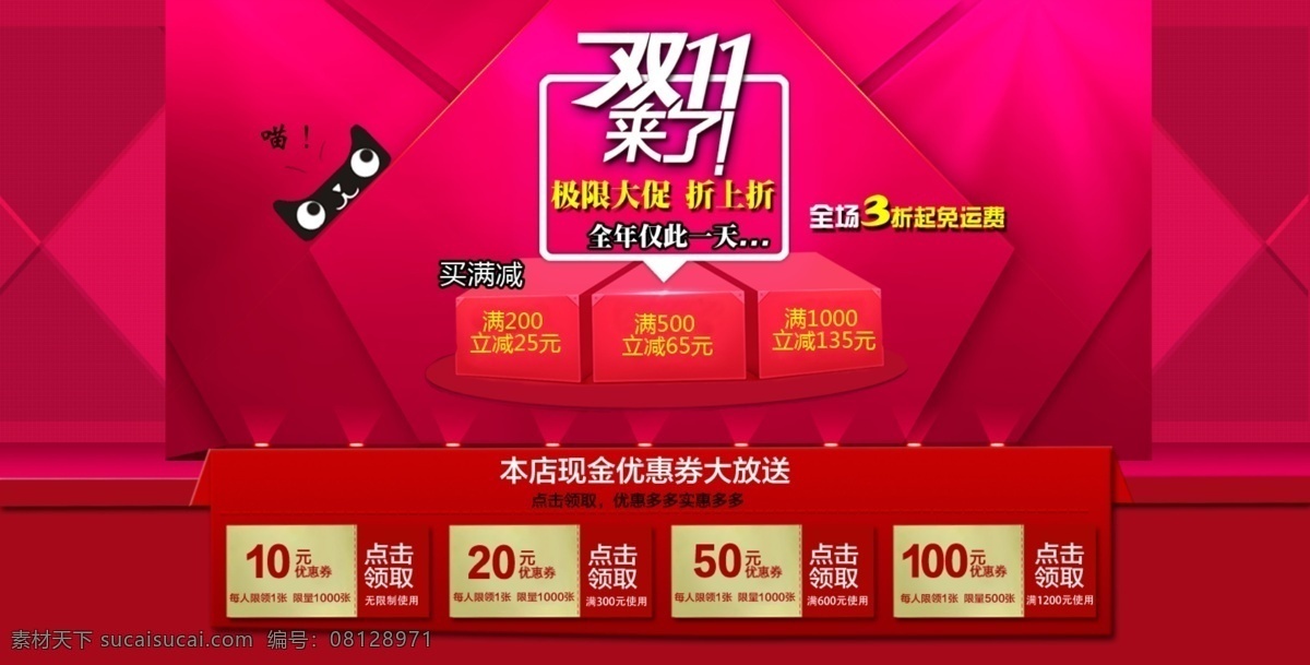 购物 狂欢节 促销 促销图 购物狂欢节 首页焦点图 双十一 淘宝首页大图 优惠 优惠劵 折上折 模板下载 通栏图 买满减 淘宝素材 淘宝促销海报