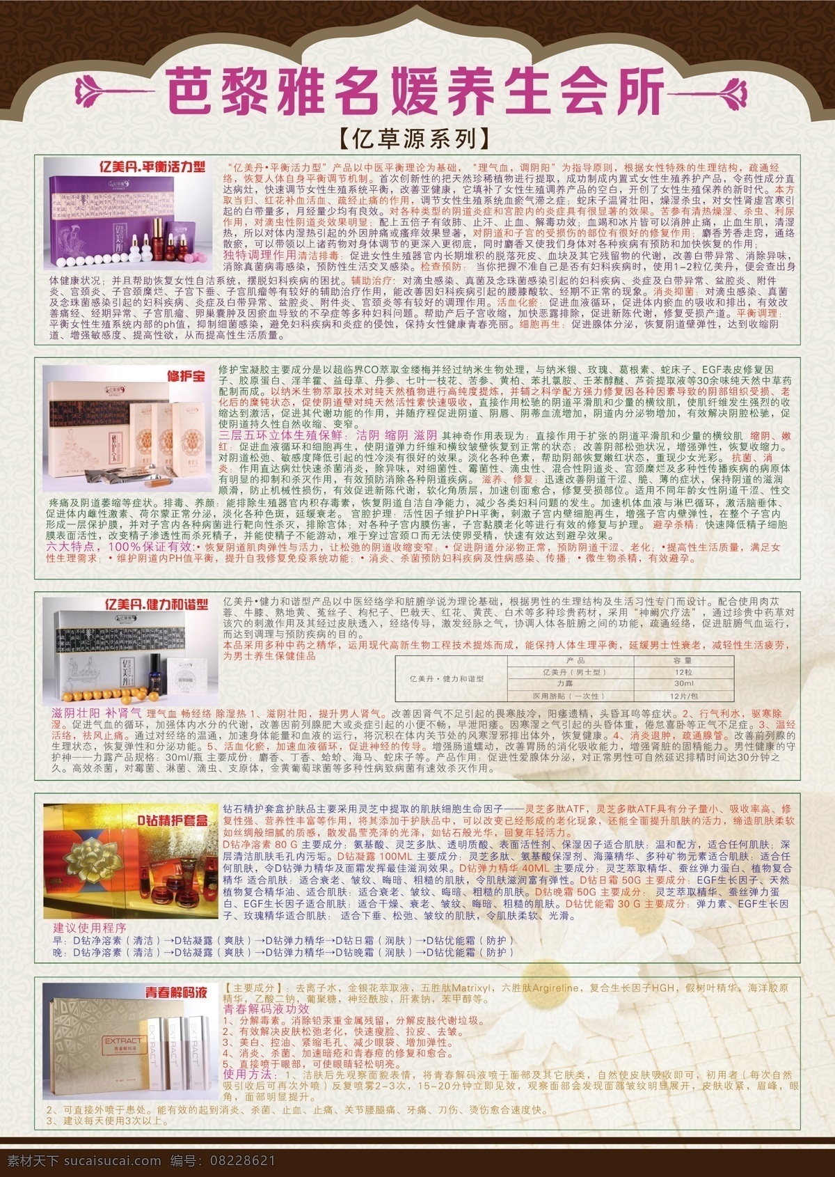 高清 格式 养生 会所 单 页 背景图片设计 产品图片 大方 单页设计 产品内容 暗花图片