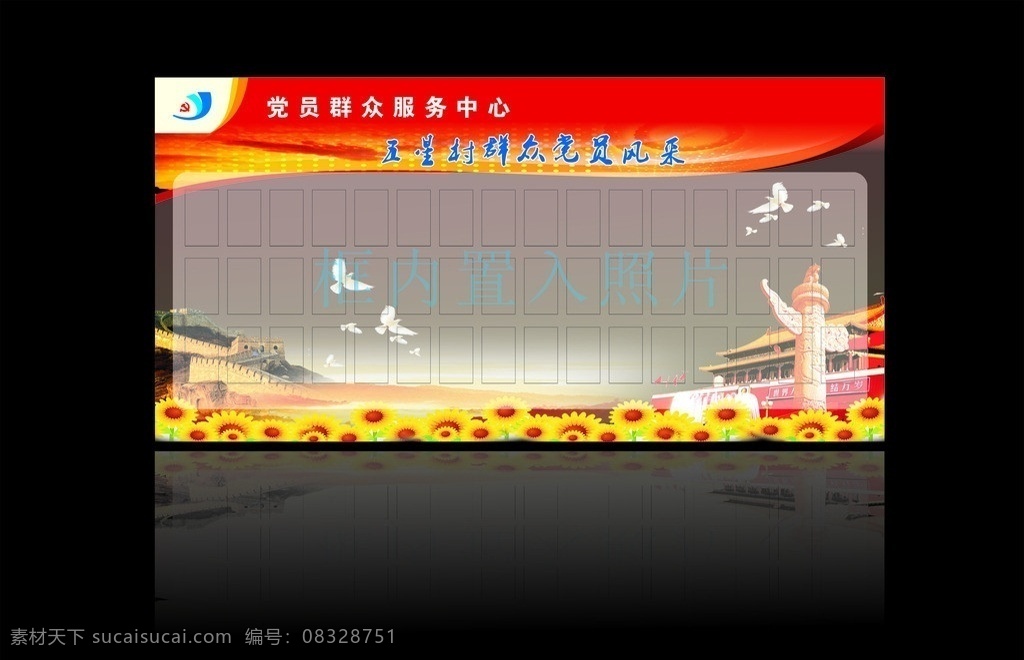 五星党员展板 党员 条例 展板 展架 pvc 展板模板 矢量