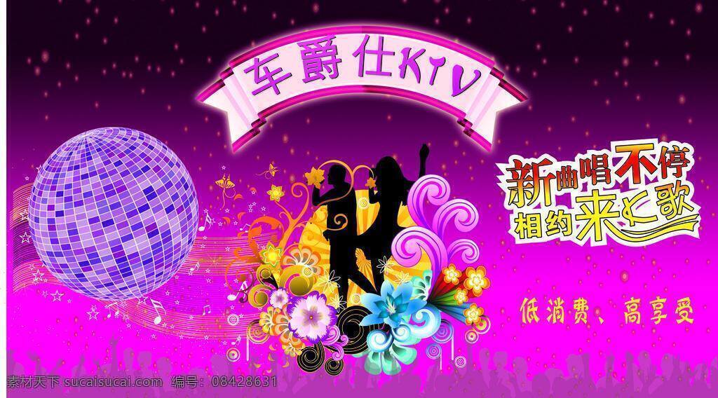 ktv ktv背景 ktv海报 ktv素材 ktv宣传 ktv宣传单 ktv展板 彩灯 海报 矢量 模板下载 展架 麦克风 花纹 展板 展板模板 女人 宣传海报 宣传单 彩页 dm