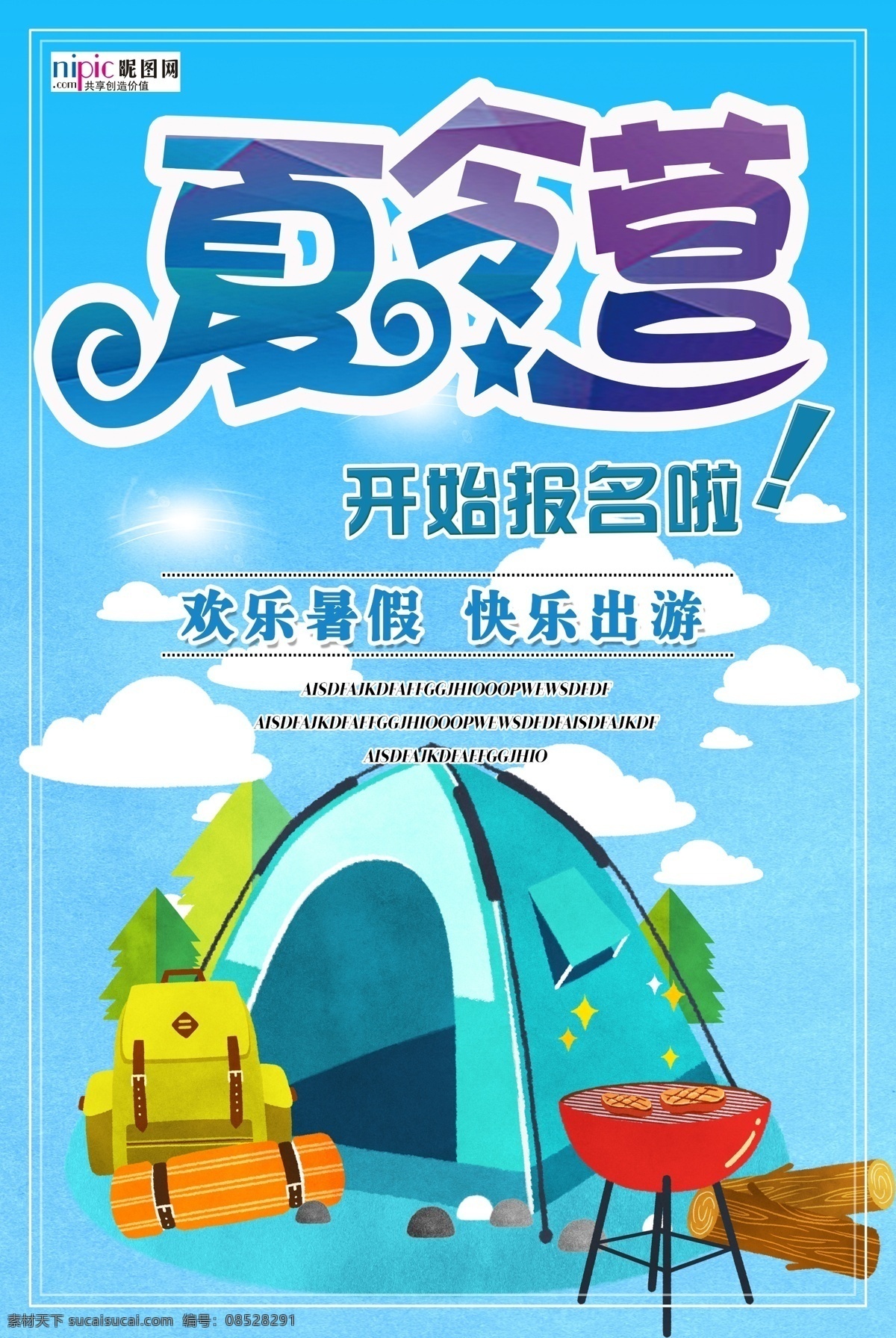 夏令营 暑期培训班 招生 补习班 辅导班 暑假招生 暑期招生 夏季招生 培训招生展板 暑假班招生 暑假招生海报 暑假火爆招生 暑假潜能班 暑假招生展板 暑假潜能 暑假宣传单 暑假培训班 暑假辅导班 暑假潜能培训 暑假补习班 暑假学习班 暑假班彩页