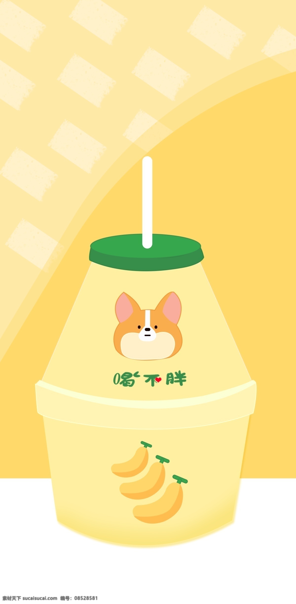 原创 简约 卡通 可爱 创意 小 清新 喝 不 胖 手机壳 黄色 小清新 提交成功 喝不胖 动物 电子机械包装