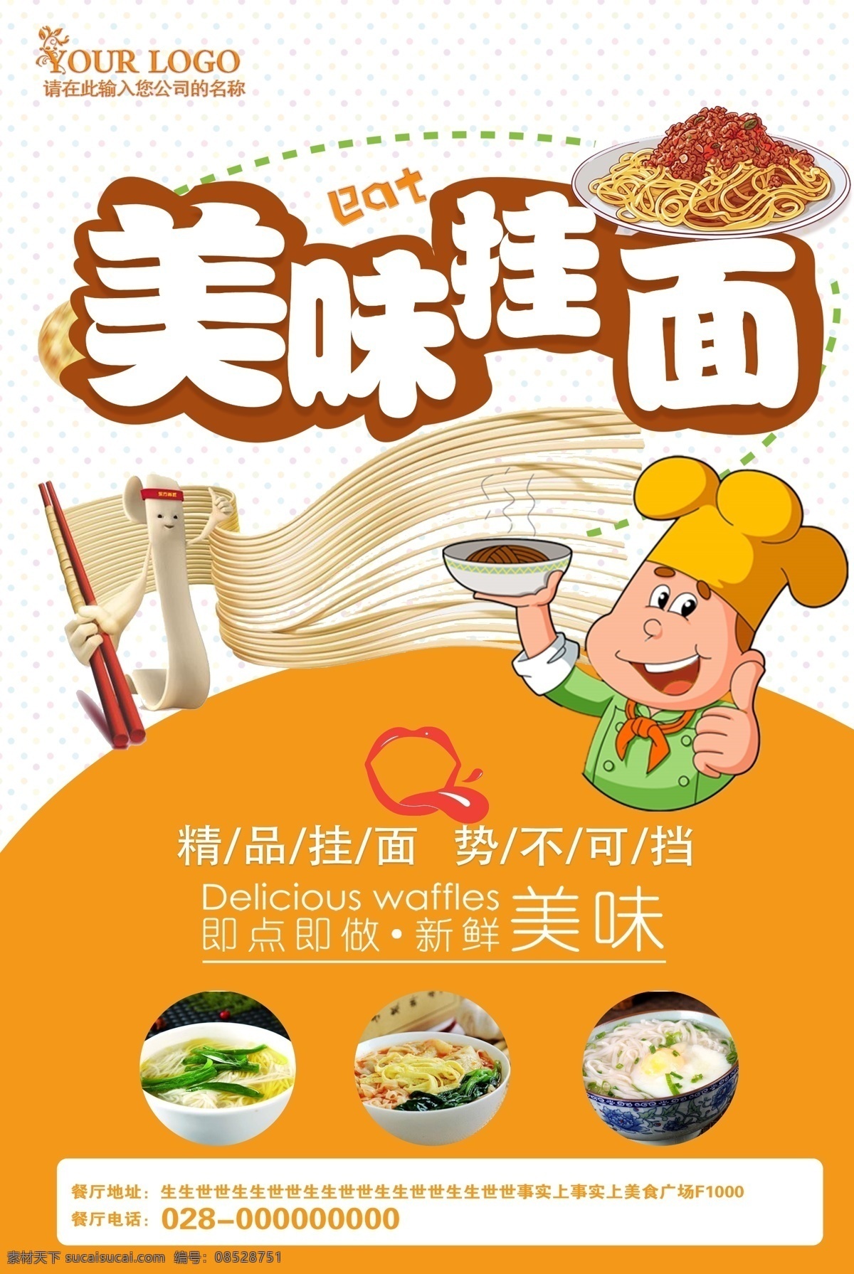 时尚 挂面 海报 挂面广告 挂面展架 挂面横幅 挂面装饰画 挂面宣传册 浓香 麻辣 挂面纸包装 荞麦挂面 挂面店 挂面店加盟 挂面展板 挂面海报 挂面文化 手工挂面 传统挂面 挂面挂图 挂面墙画 挂面壁画 挂面人物 挂面国画 挂面简介 挂面加盟 挂面包装袋 手工面 挂面不干胶 挂面贴画 挂面宣传 方便面 炒泡面 面点