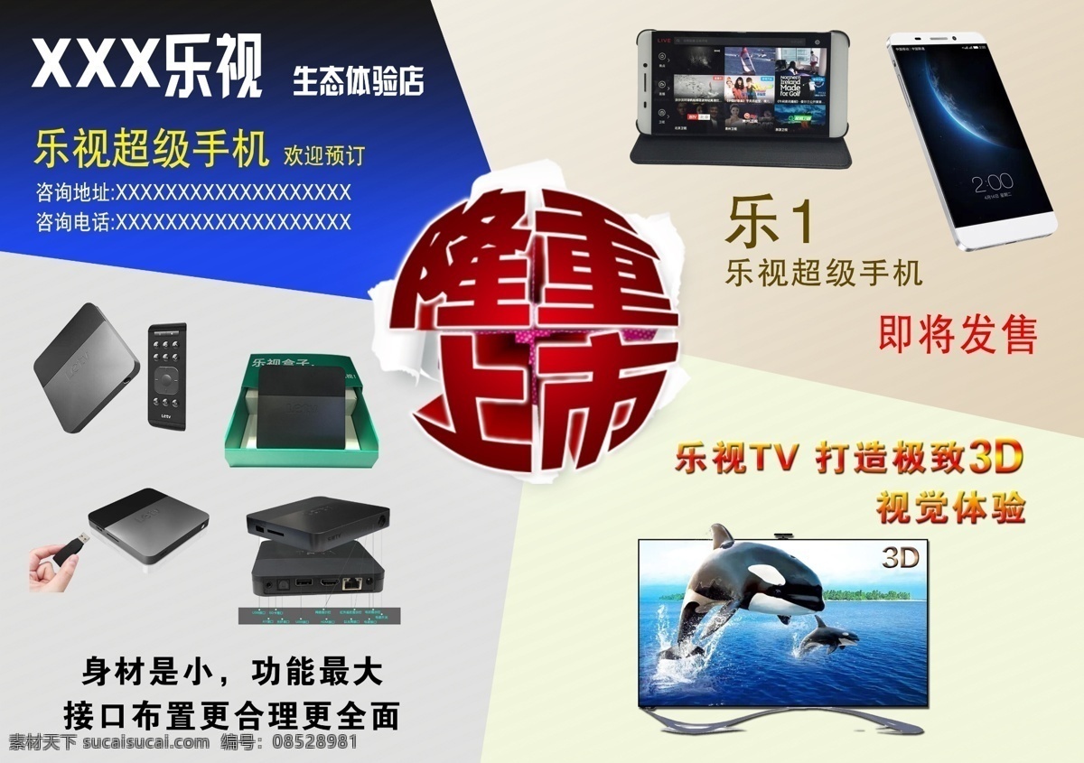 乐视免费下载 电视 手机 乐视 生态体验 psd源文件