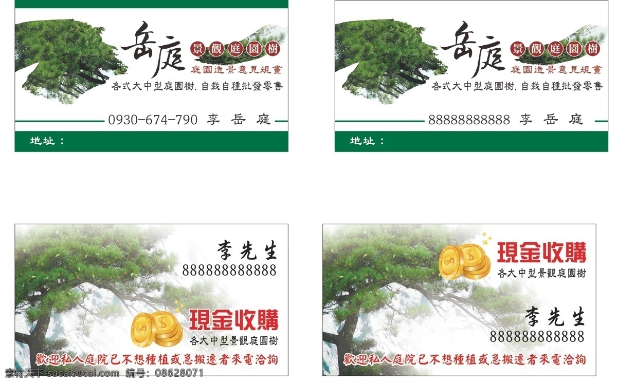 景 觀 名片 盆景 景觀 原创设计 原创名片卡