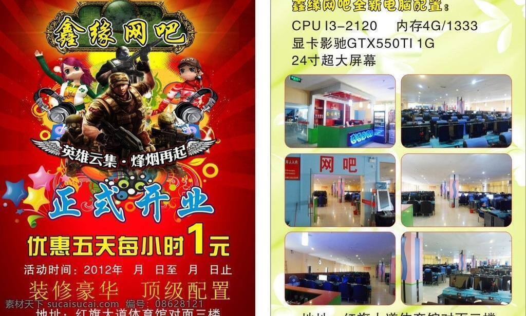 鑫 缘 网吧 宣传单 dm宣传单 动漫 卡通 网吧开业 游戏人物 鑫缘网吧 网吧彩页 矢量 海报 宣传海报 彩页 dm