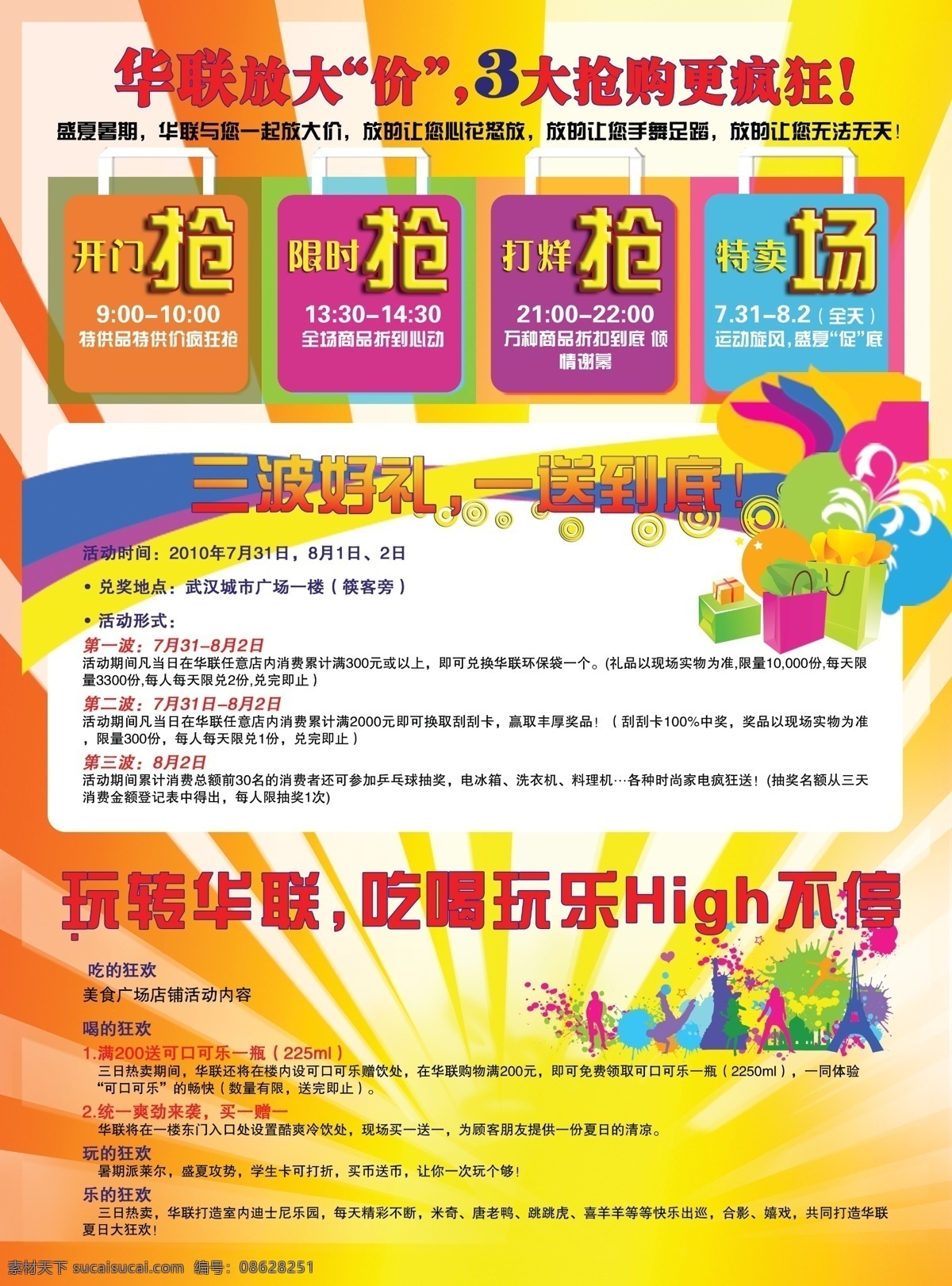 品牌 促销 特卖会 宣传单 分层 活动 抢购 特价 海报 源文件