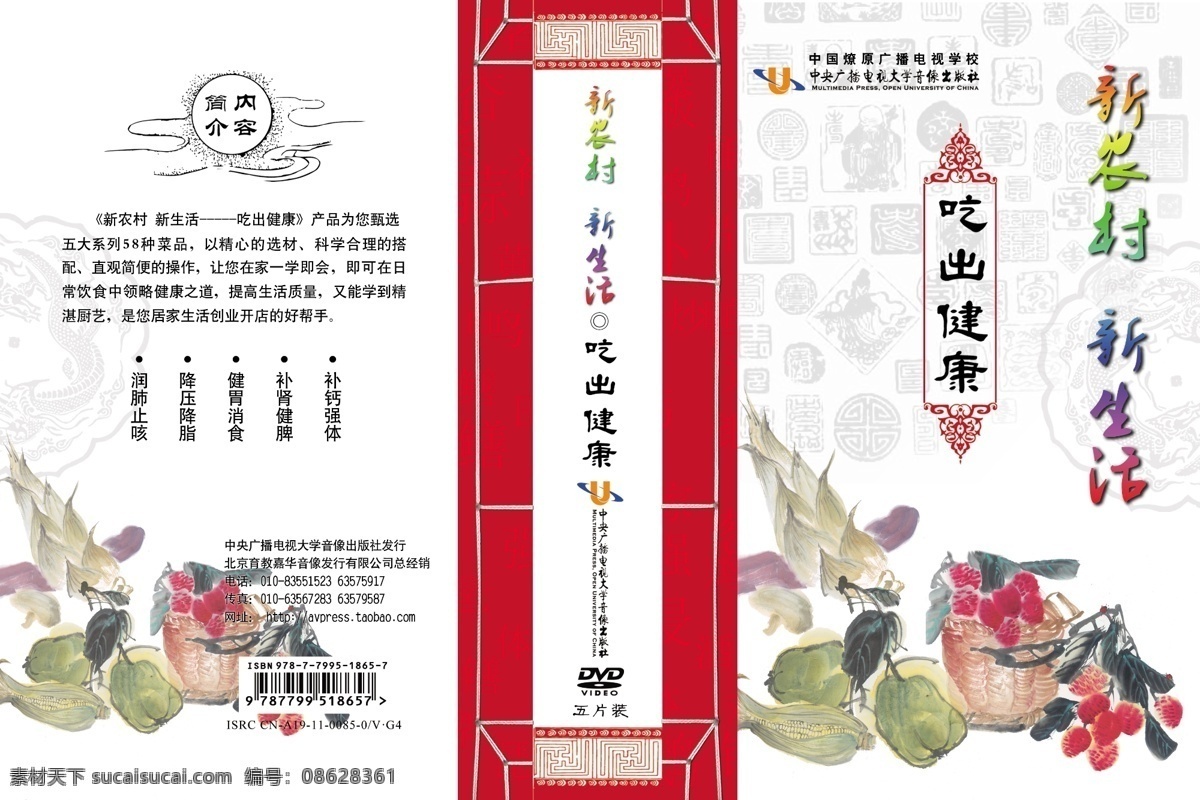 健康 厨艺 包装 菜品 封面 古朴 广告设计模板 画册设计 蔬菜 源文件 健康厨艺包装 中国风 其他画册封面