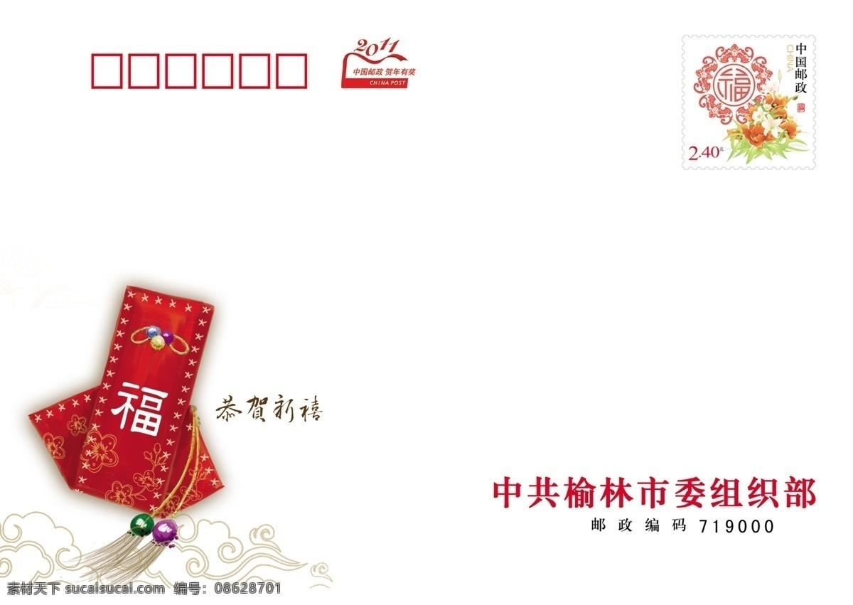 信封免费下载 春节 贺卡 节日素材 香囊 信封 源文件 云纹 市委组织部 矢量图 其他矢量图