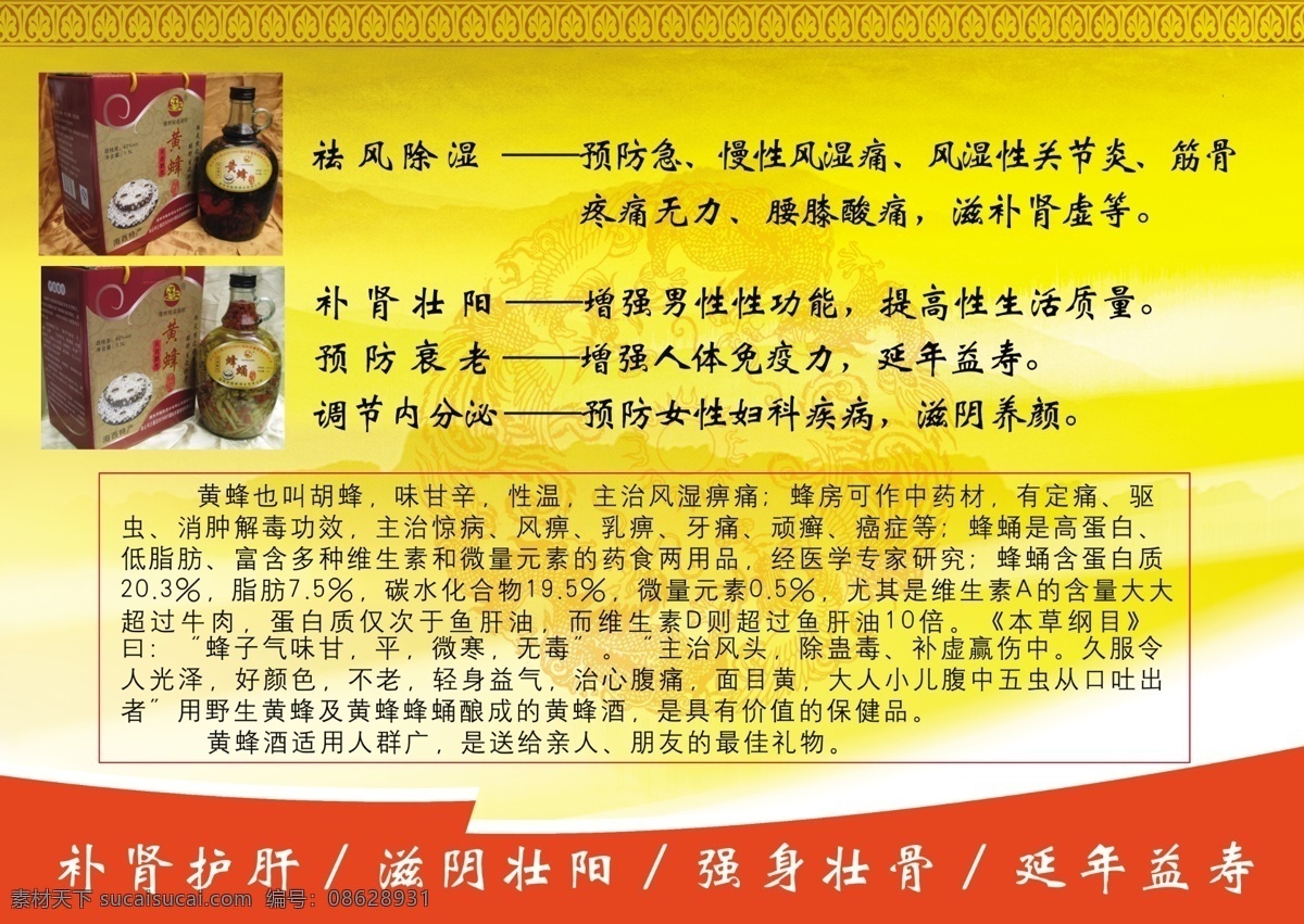 传单 底板 广告设计模板 源文件 黄蜂 酒 模板下载 黄蜂酒 就广告 海西特产 其他海报设计