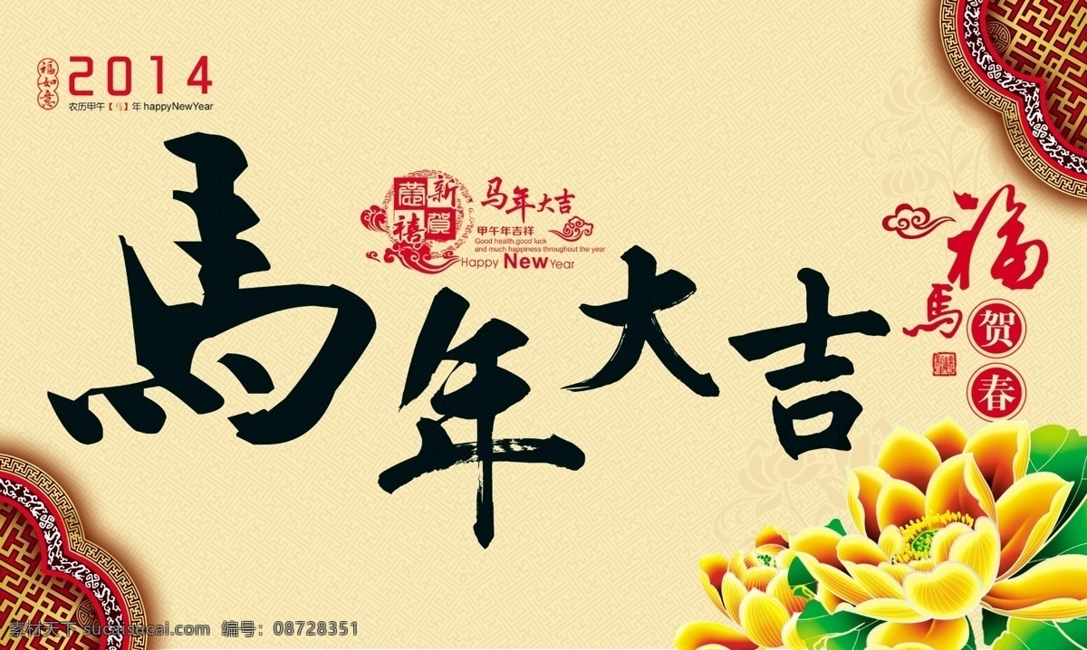 2014 2014年 春节 挂历 甲午年 金马 骏马 马年大吉 马年贺卡 台历 2卡通马 小马 红马 新年快乐 马 新年贺卡 新春 节日素材 2015羊年
