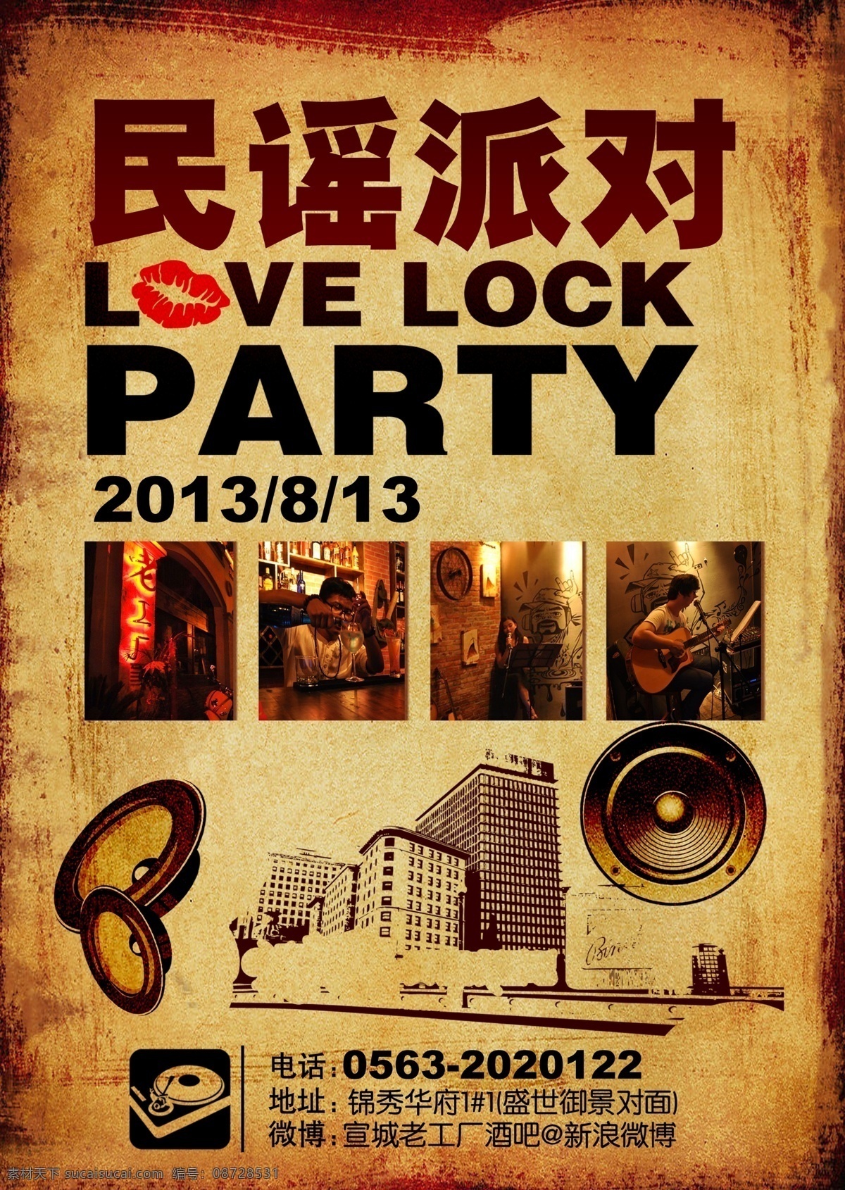 酒吧 酒吧宣传 酒吧海报 酒吧单页 民谣派对 派对 party 喇叭 派对海报 派对招贴