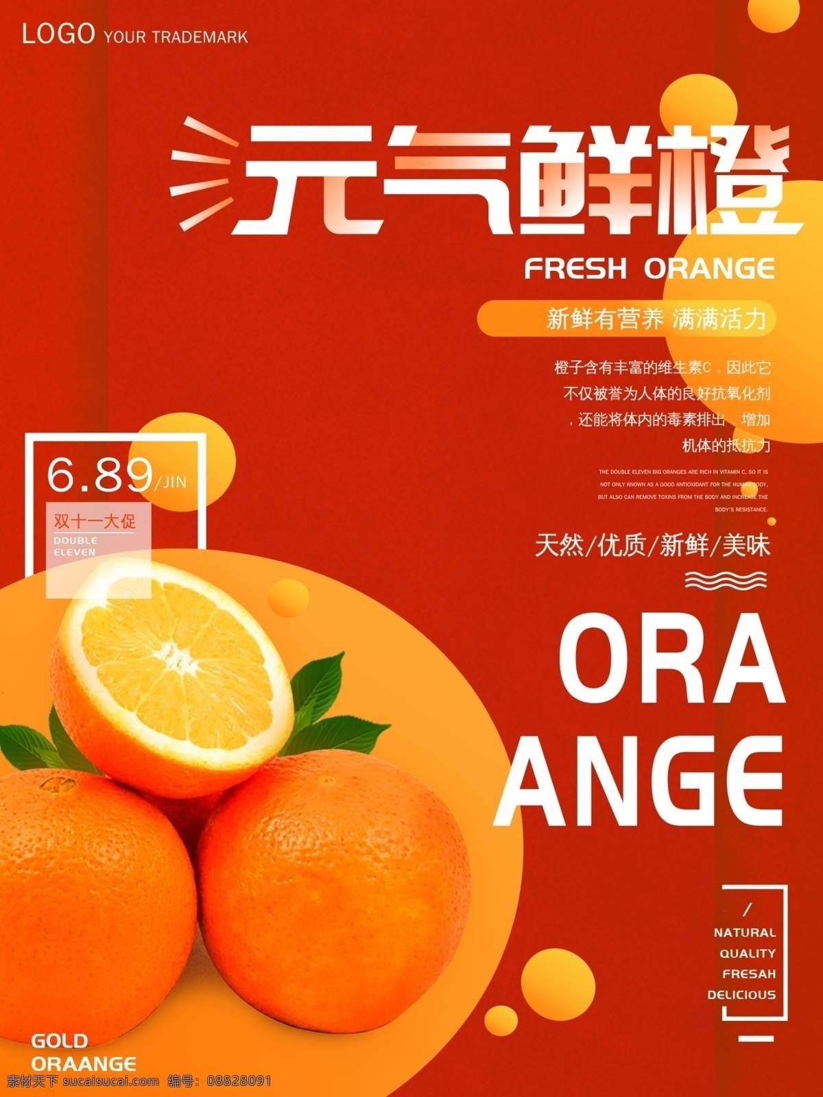 原创 简约 橙子 美食 水果 海报 橙色 食物 水果美食 橘色 鲜橙