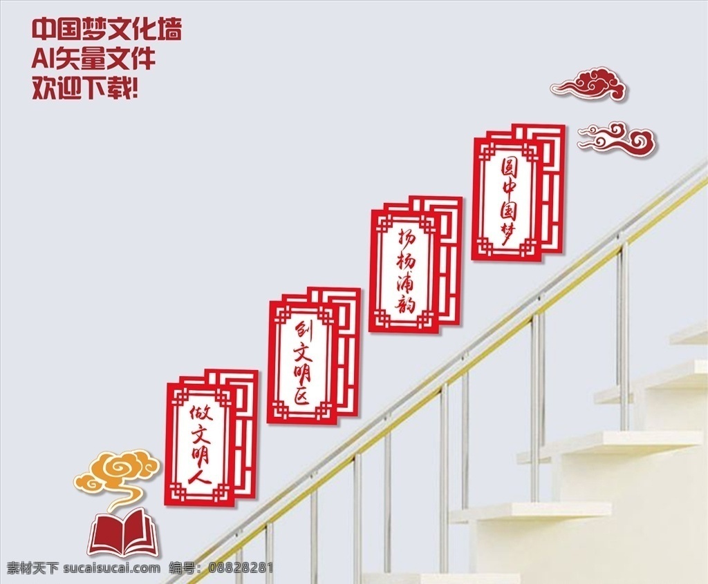 圆中国梦 扬杨浦韵 创文明区 做文明人 中国梦 中国梦墙面 异形 中国梦异形 异形墙面 文化墙 墙 文化 广告 板子版面