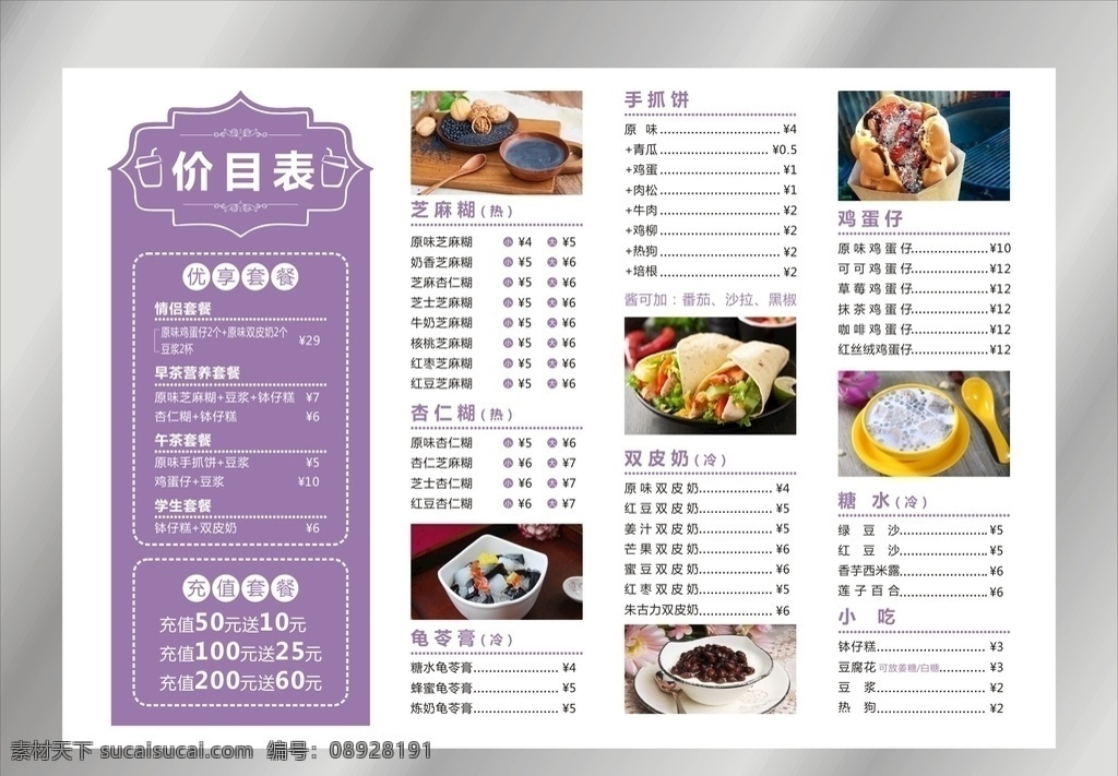 甜品菜单 饮品 甜品 饮品菜单 饮品价目表 小吃价目表 饮品外卖卡 饮品外卖单 小吃 小吃外卖卡 茶饮 奶昔 奶茶 奶茶菜单 奶茶价目表 冰沙 咖啡 果汁菜单 西米露 奶茶海报 奶茶宣传单 卡通价目表 可爱价目表 菜单菜谱