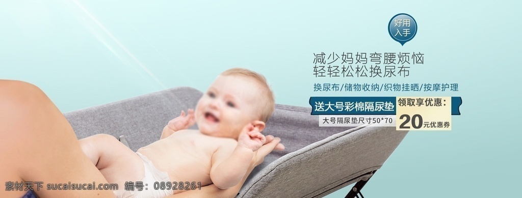 母婴 淘宝 天猫 尿布 台 促销 海报 尿布台 首页海报 活动 淘宝界面设计 淘宝装修模板