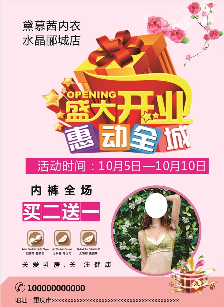 盛大开业 惠动全城 文胸开业海报 开业海报 开业宣传单 买二送一 粉色开业海报