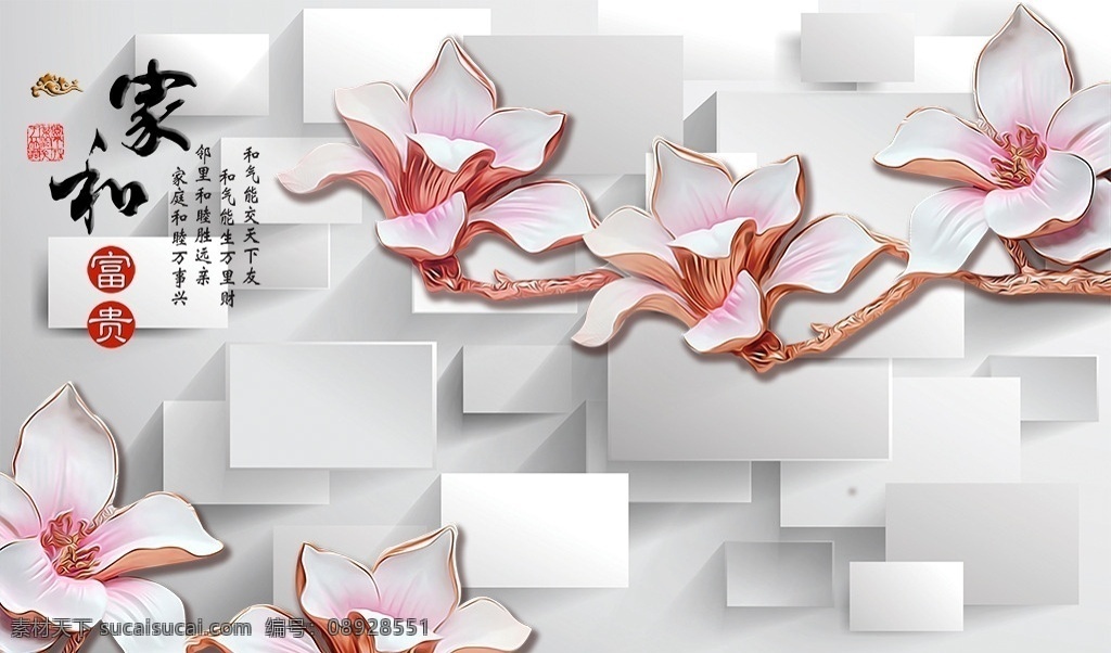 3d兰花素材 3d 立体 方块 家和富贵 万事如意 玉雕 浮雕 玉兰花 中式 分层 电视背景墙 背景墙系列