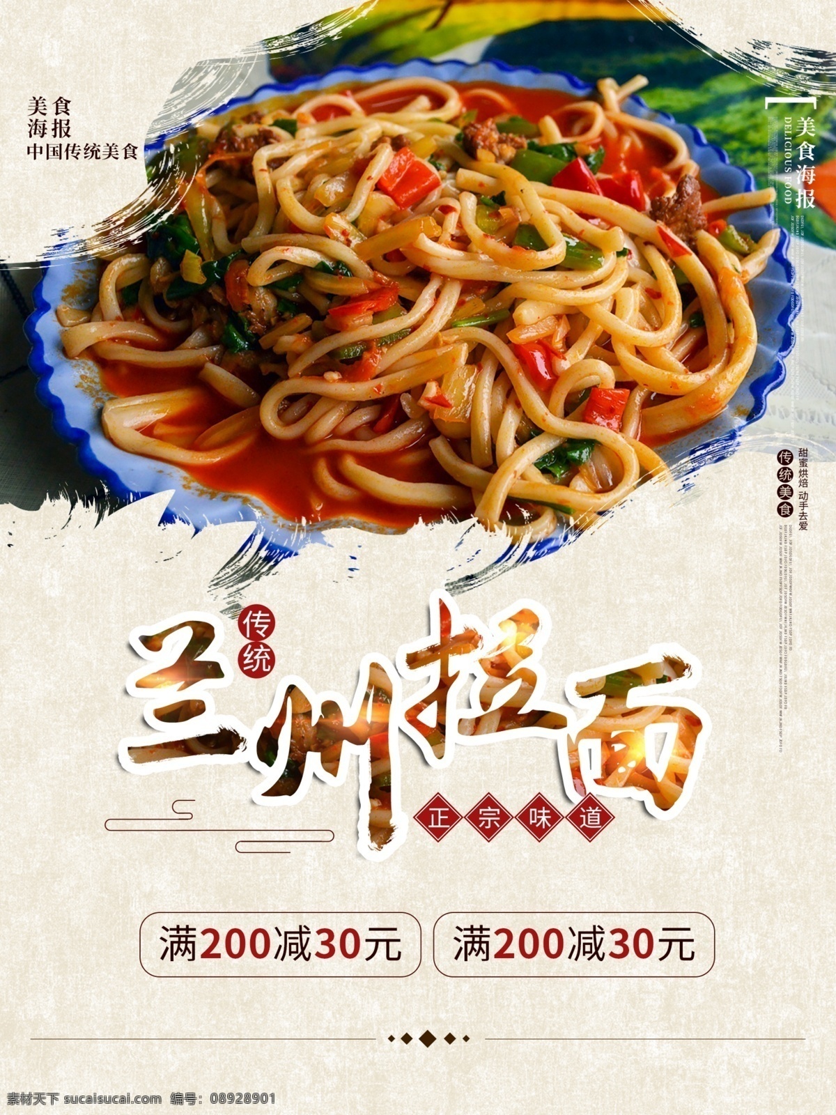 兰州拉面 正宗味道 美食海报 中国传统 优惠