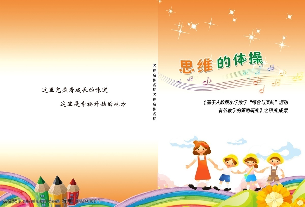 学校画册封面 画册封面 学校背景 封皮 书皮 封面设计 卡通背景 分层