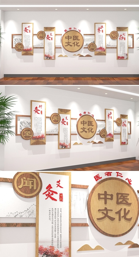 中医文化墙 中医文化 针灸 望闻问切 医者仁心 室内广告设计