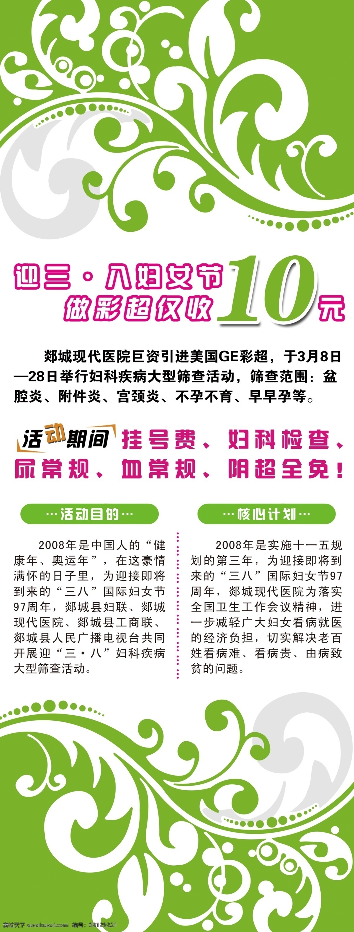 妇科 妇女节 公交站牌 广告 广告设计模板 国内广告设计 活动 美女 医院 展板 模板下载 医院展板 站牌 三八 男科 医疗 海报 源文件 设计图库 其他海报设计