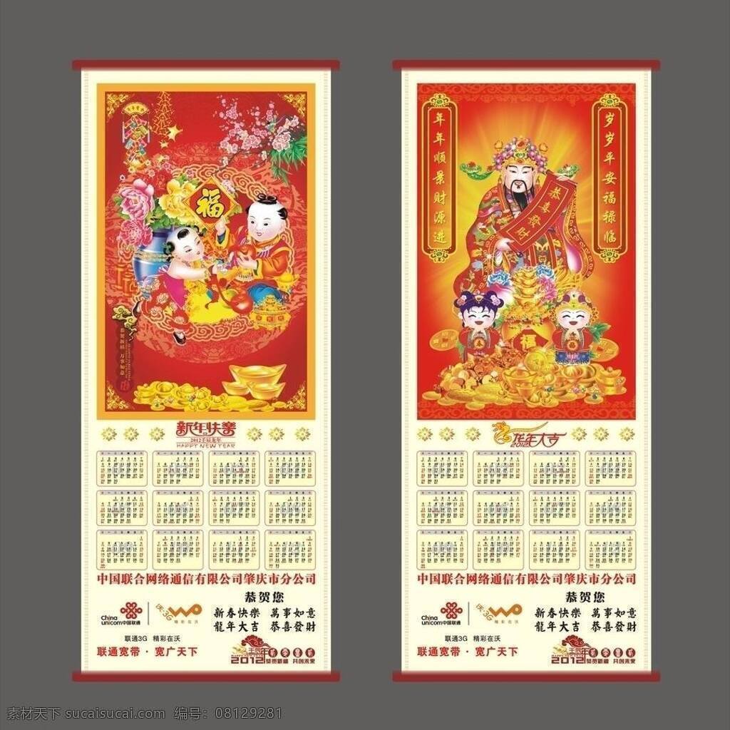 2012 3g 财神 挂历 联通 联通广告 龙年 年 简易 年历 招财进宝 送宝童子 元宝 年年有鱼 沃 如意 矢量 其他海报设计