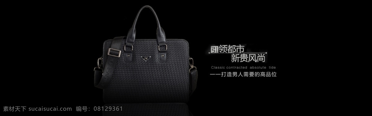 psd素材 男包 淘宝 广告 banner 淘宝界面设计 源文件 男士 商务包 模板下载 全 图 商品 展 淘宝商品全图 淘宝素材 其他淘宝素材